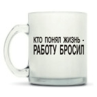 Кружка матовая