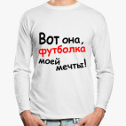 Лонгслив