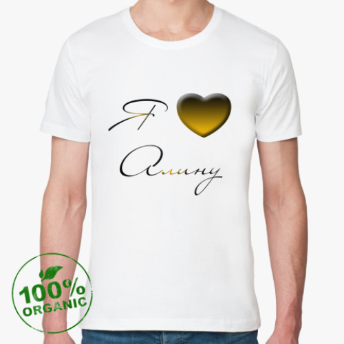 Футболка из органик-хлопка с принтом Я люблю Алину