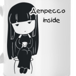 Депрессо