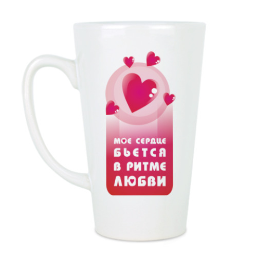 Чашка Латте с принтом Сердце бьётся в ритме любви