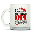 Кружка матовая