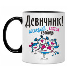 Кружка двухцветная