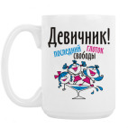 Кружка 420 мл