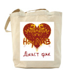 Холщовая сумка