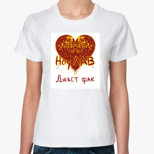 Классическая футболка с принтом NO LOVE