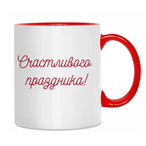 Кружка с принтом Счастливого праздника