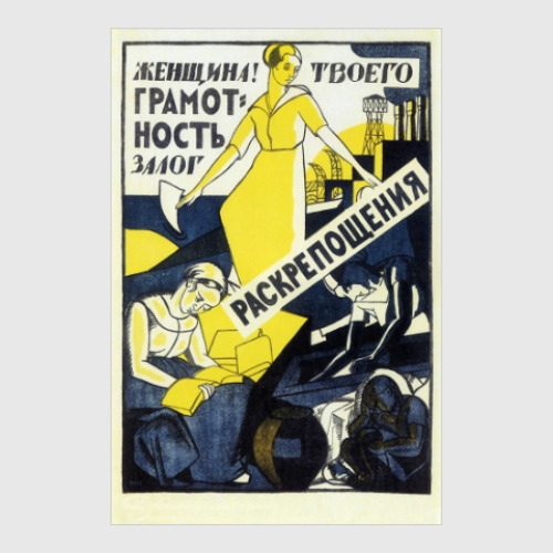 Постер с принтом Залог раскрепощения