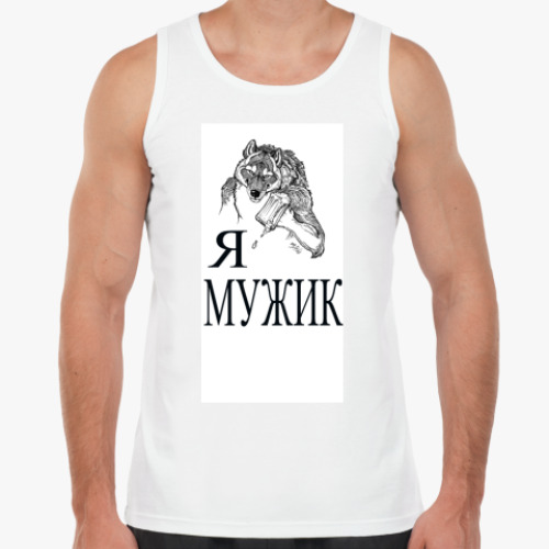 Майка с принтом я мужик