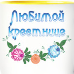 Подарок крестнице