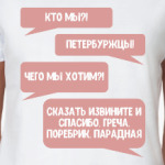 Петербуржцы