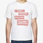 Мужская футболка