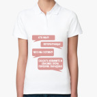 Женская рубашка поло