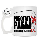 Кружка с футбольным мячиком