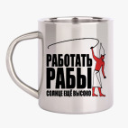 Кружка металлическая