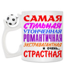 Кружка с футбольным мячиком