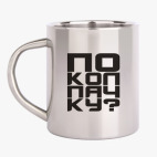 Кружка металлическая
