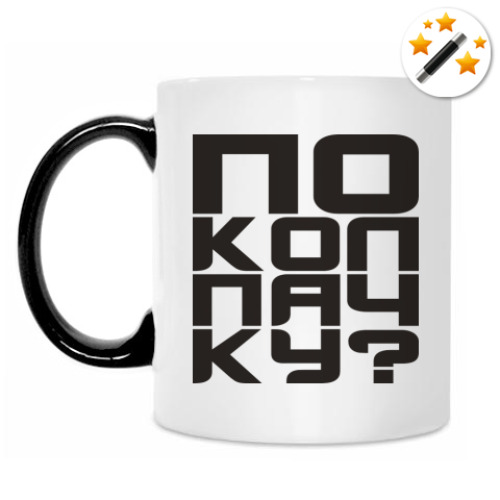 Кружка-хамелеон с принтом По колпачку?