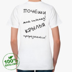 "Почеши мне спинку! Крылья прорезаются!"