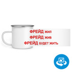 Кружка металлическая белая (круговая запечатка)