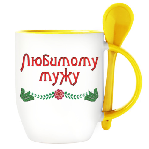 Кружка с ложкой с принтом Подарок мужу