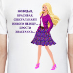 Молодая и сексуальная...