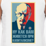 Ленин: «Как вам...»