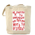 Холщовая сумка