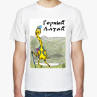 Горный Алтай