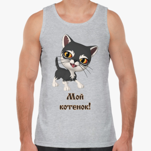 Майка с принтом Мой котенок!
