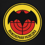 Инженерная разведка