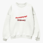 Свитшот оверсайз