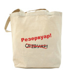 Холщовая сумка