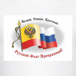 Русское Знамя