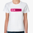 Женская футболка