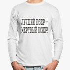 Лонгслив