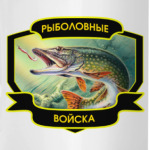Рыболовные войска