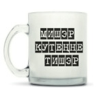 Кружка матовая