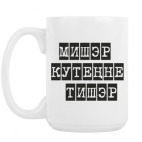 Кружка 420 мл