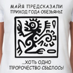 2016 год майя