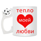 Кружка с футбольным мячиком