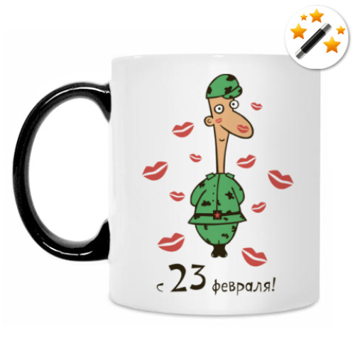 Кружка-хамелеон с принтом с 23 февраля!