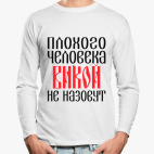 Лонгслив