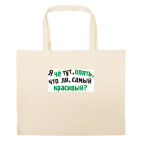 Большая сумка шоппер