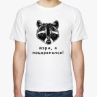 Енот - Мэри, я поцарапался!