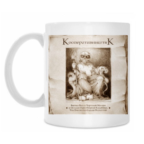 Кружка с принтом КооперативништяК
