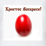 Христос Воскрес!