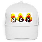 Йху — уточки неграмотные