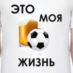 Моя жизнь
