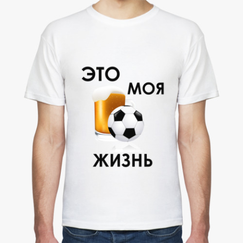 Футболка с принтом Моя жизнь